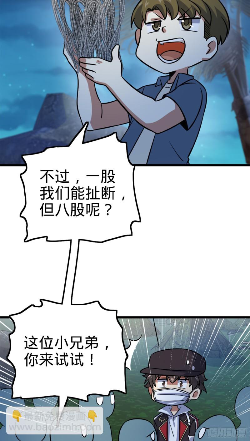 🍼大王饶命 152 散修组织 第33页