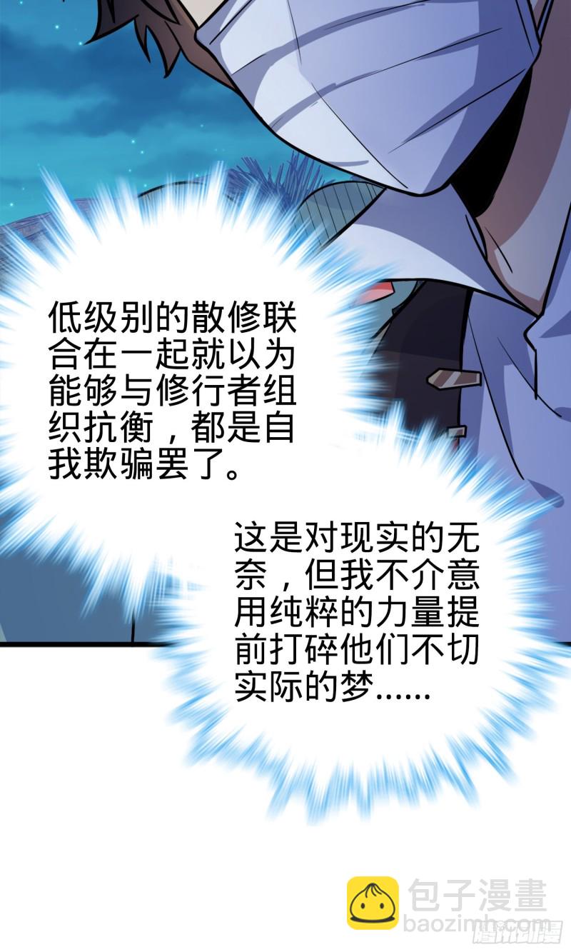 🍼大王饶命 152 散修组织 第41页