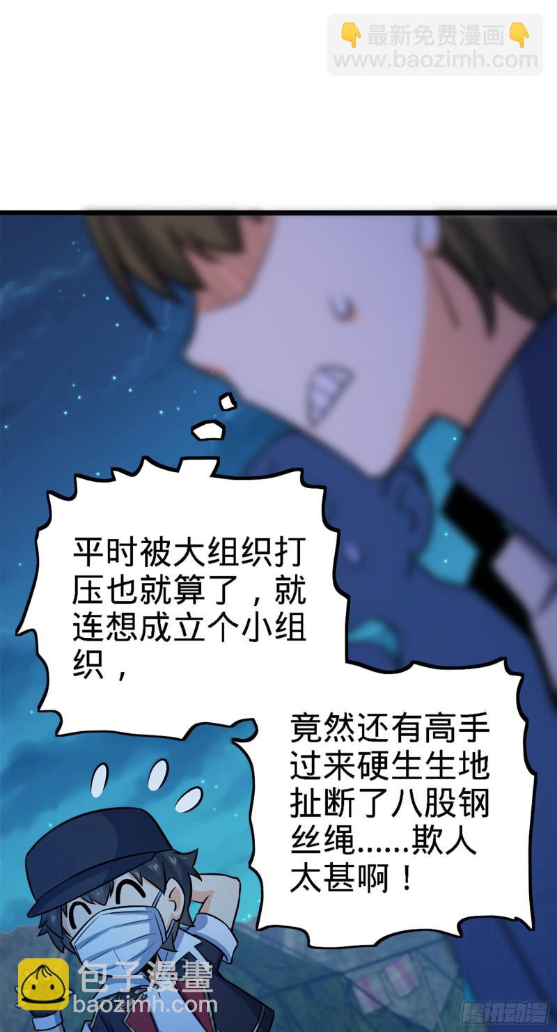 🍼大王饶命 152 散修组织 第42页
