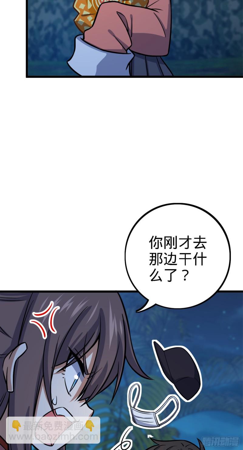 🍼大王饶命 152 散修组织 第44页