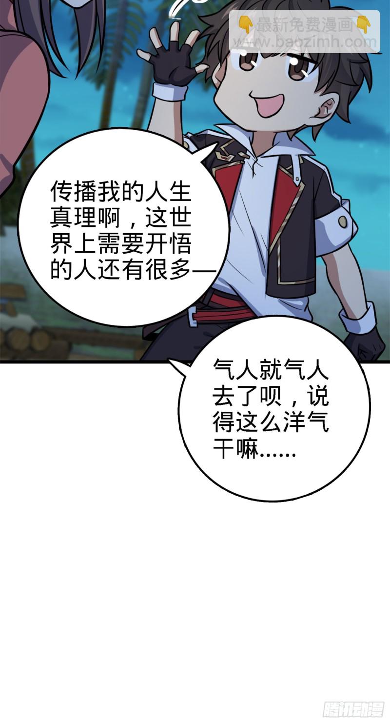 🍼大王饶命 152 散修组织 第45页