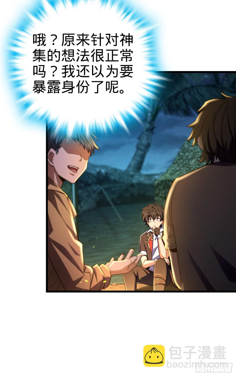🍼大王饶命 154 说相声呢是吧？！ 第13页