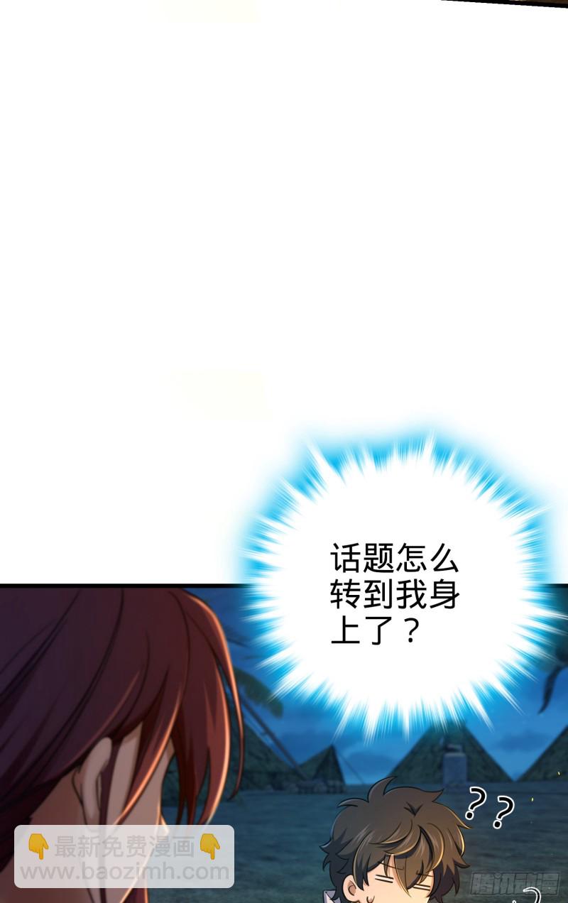 🍼大王饶命 154 说相声呢是吧？！ 第17页