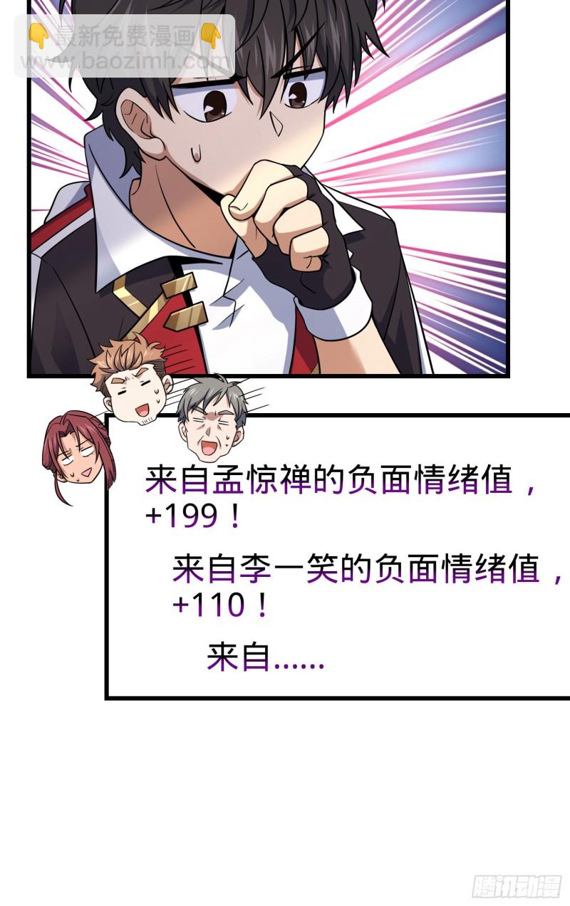 🍼大王饶命 154 说相声呢是吧？！ 第19页