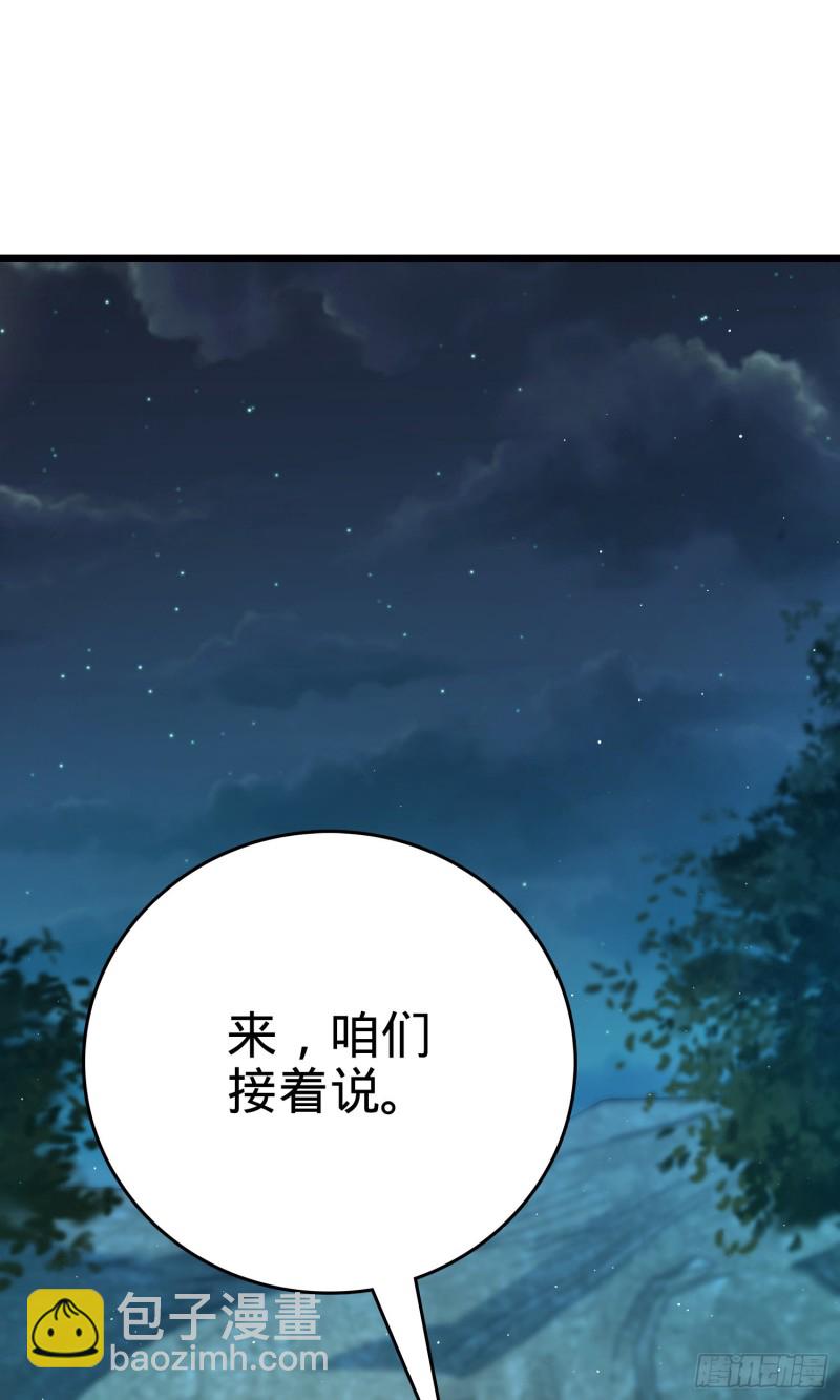 🍼大王饶命 154 说相声呢是吧？！ 第2页