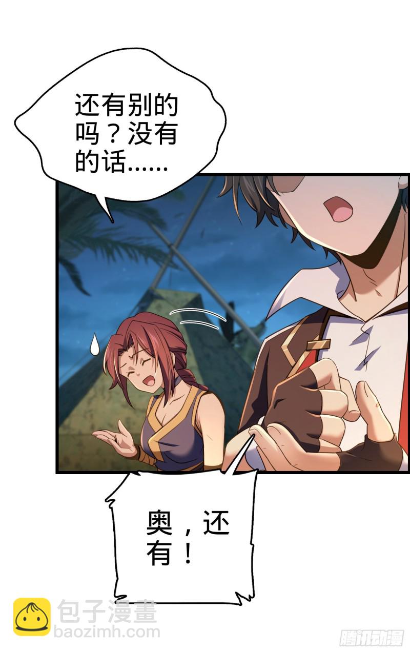 🍼大王饶命 154 说相声呢是吧？！ 第20页