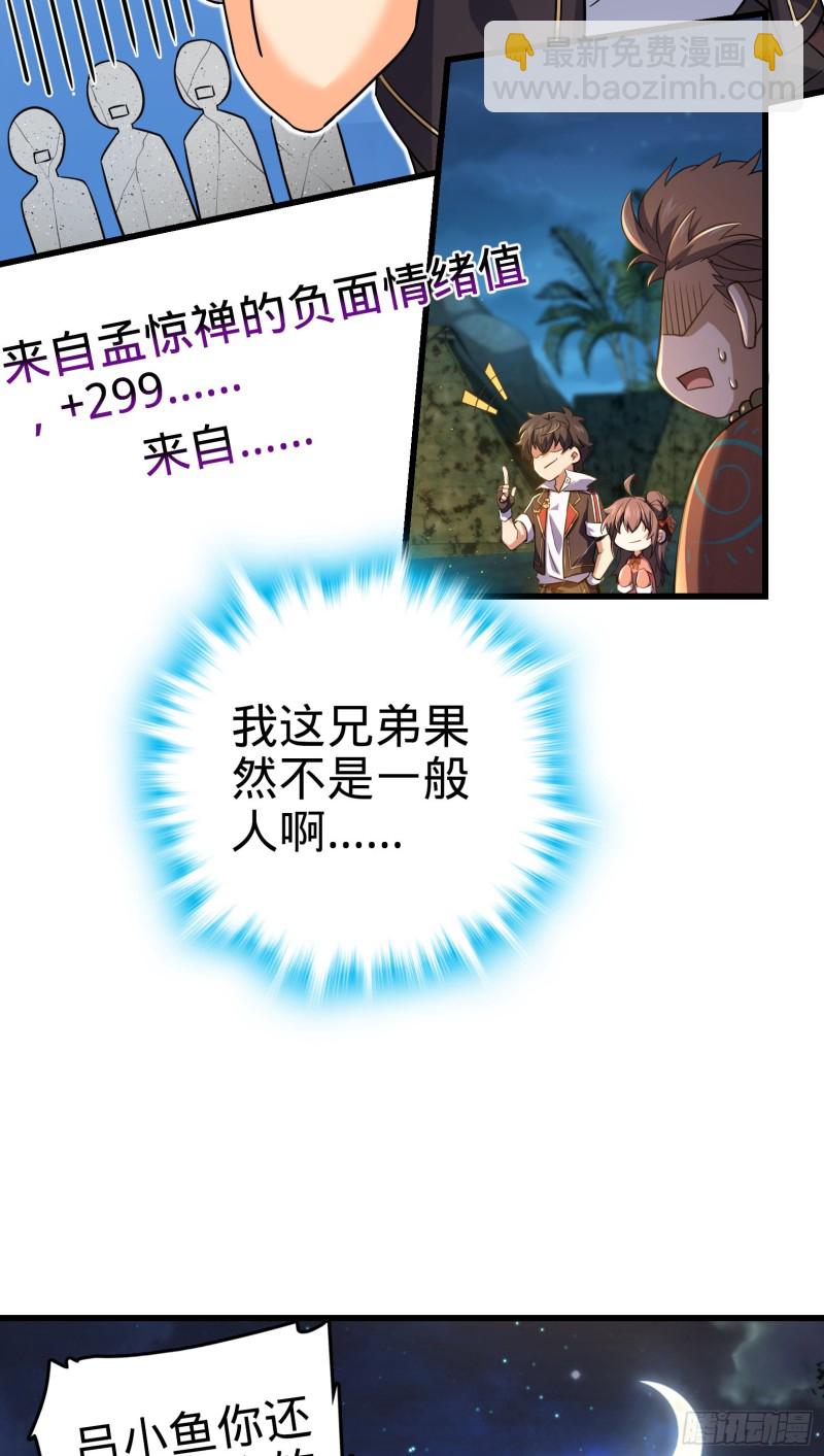 🍼大王饶命 154 说相声呢是吧？！ 第22页