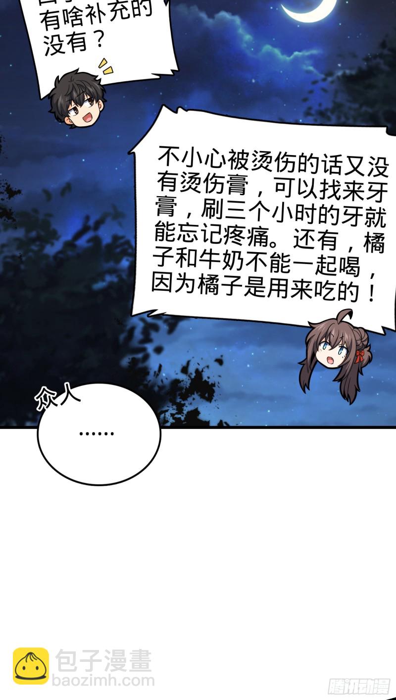 🍼大王饶命 154 说相声呢是吧？！ 第23页