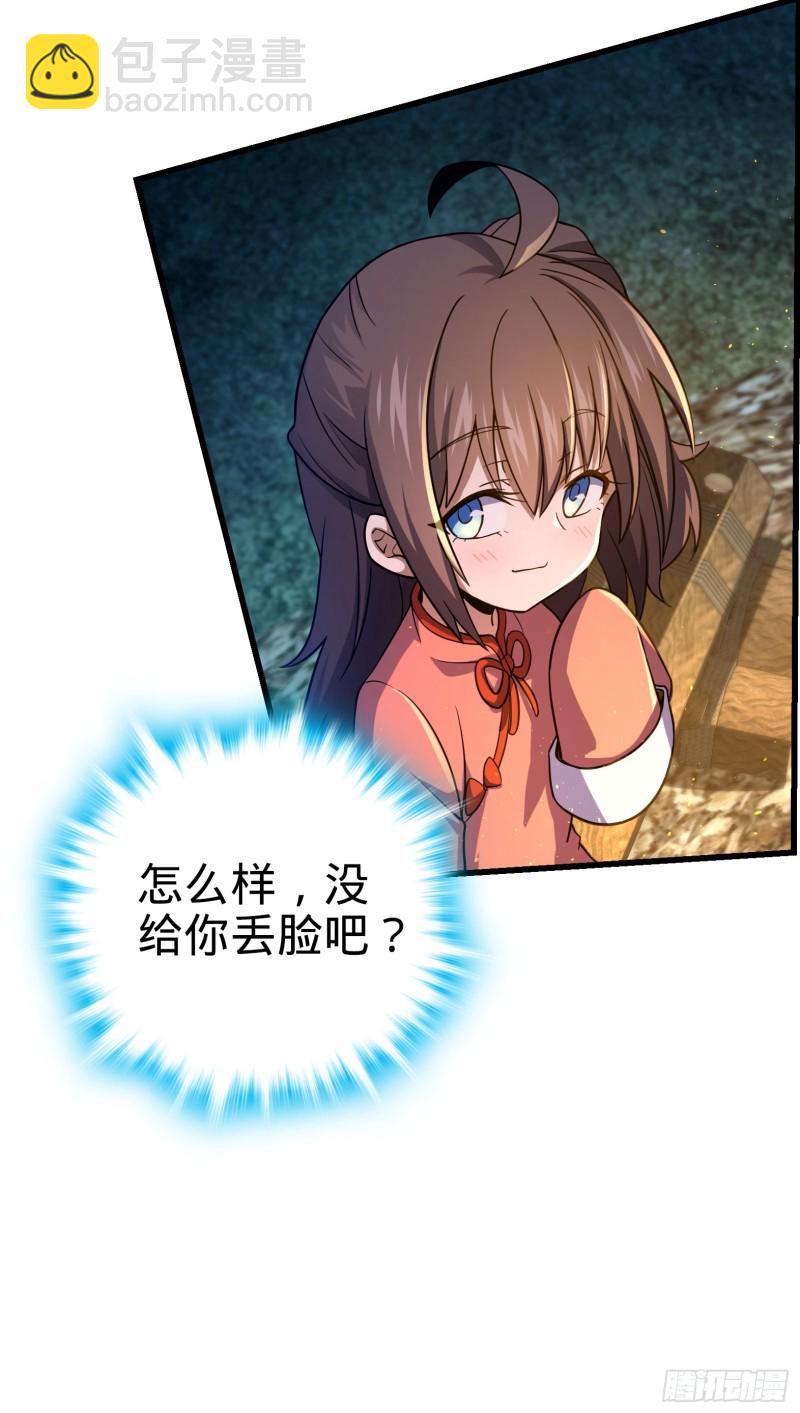 🍼大王饶命 154 说相声呢是吧？！ 第24页