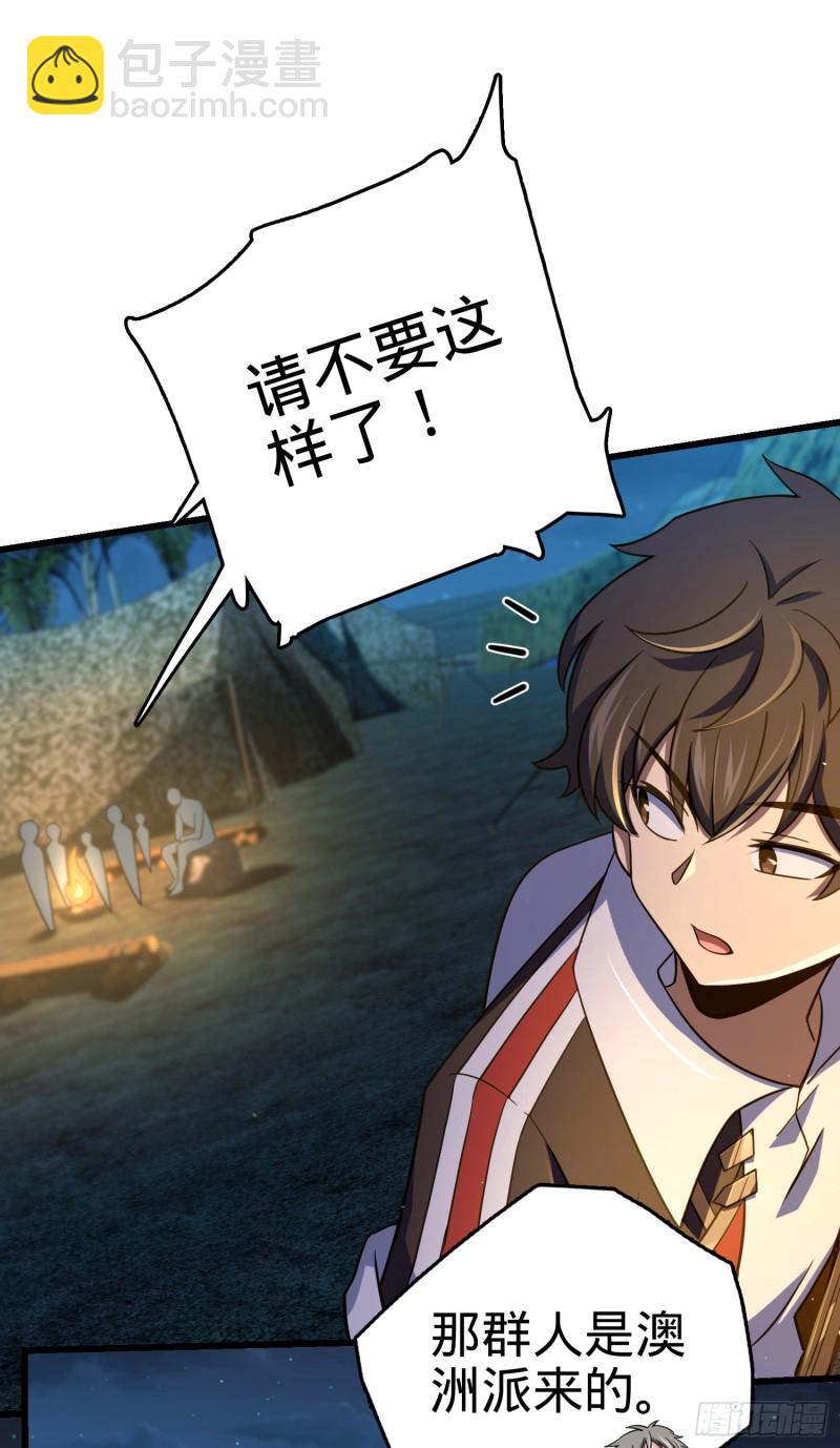 🍼大王饶命 154 说相声呢是吧？！ 第27页