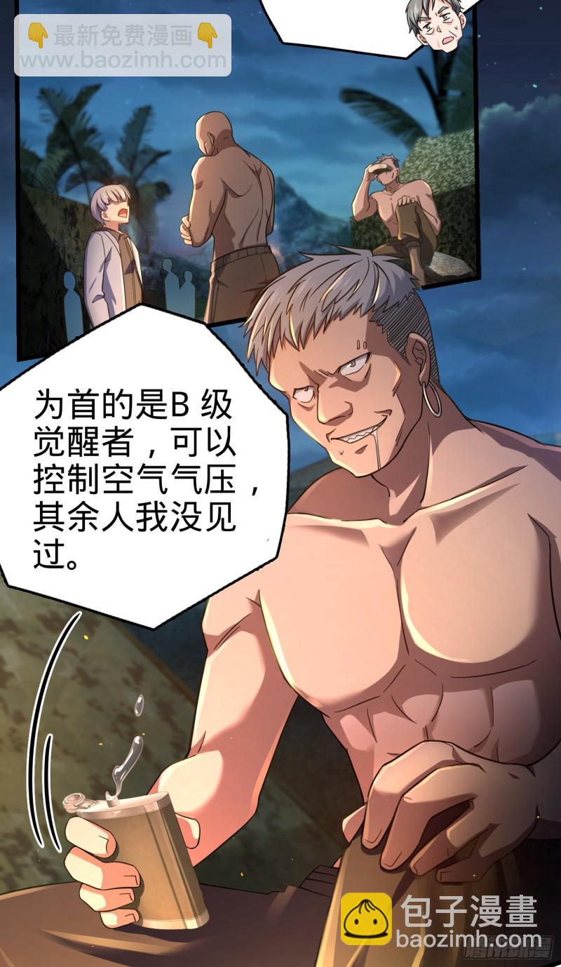 🍼大王饶命 154 说相声呢是吧？！ 第28页