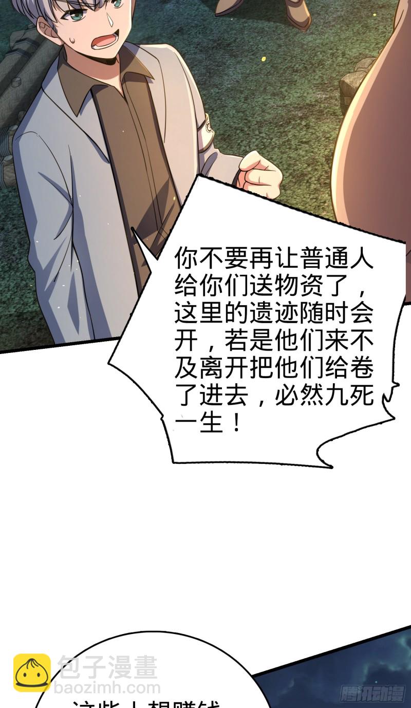 🍼大王饶命 154 说相声呢是吧？！ 第30页