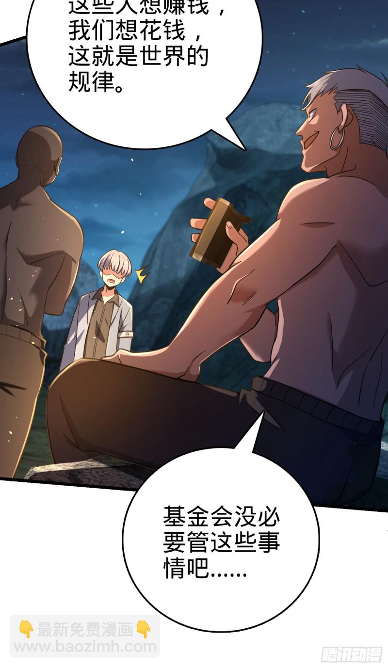 🍼大王饶命 154 说相声呢是吧？！ 第31页