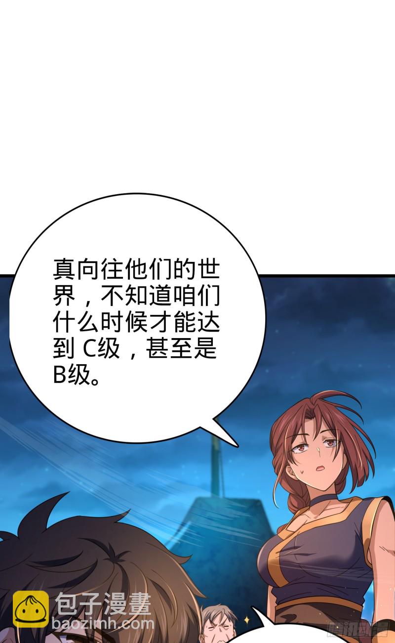 🍼大王饶命 154 说相声呢是吧？！ 第39页