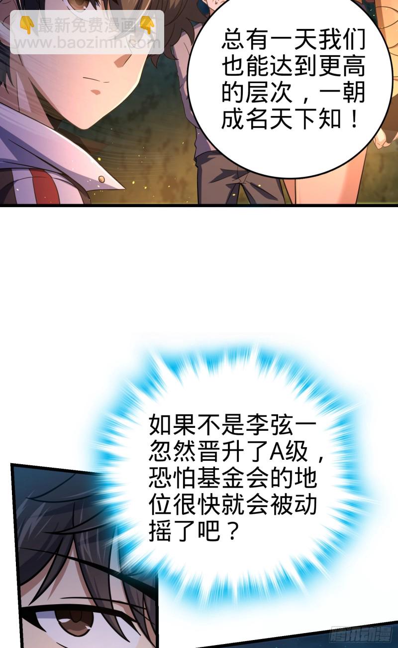 🍼大王饶命 154 说相声呢是吧？！ 第40页