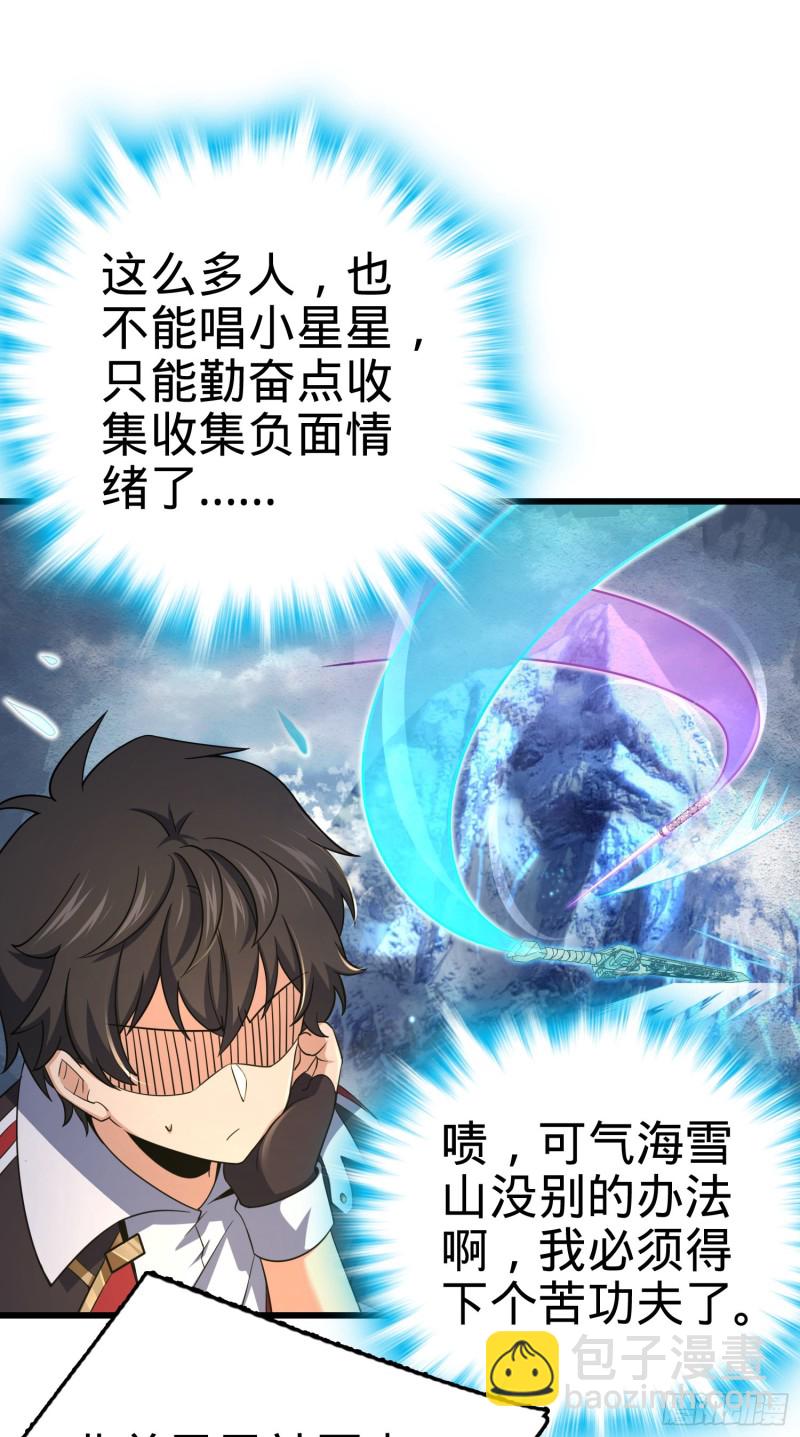 🍼大王饶命 154 说相声呢是吧？！ 第5页