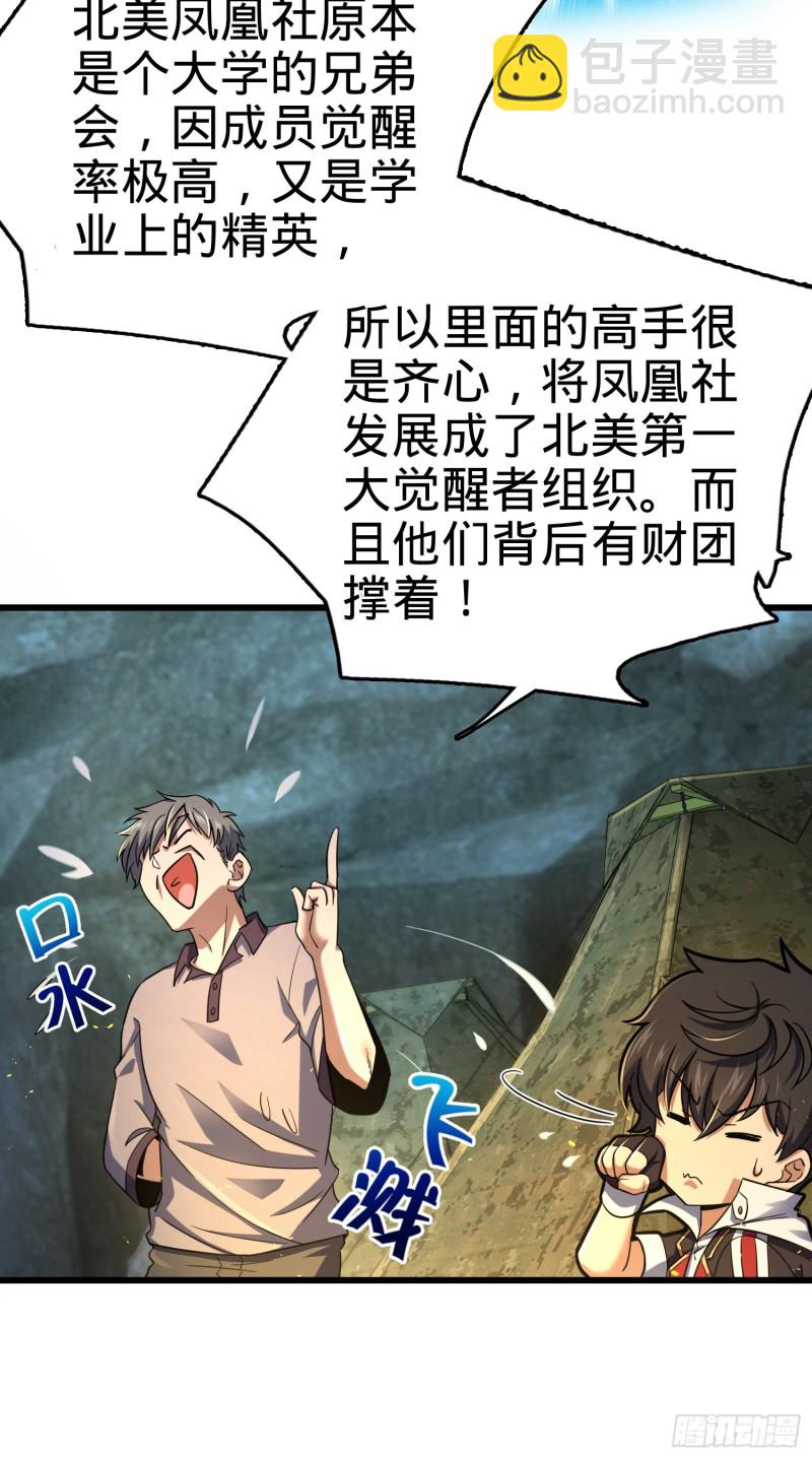 🍼大王饶命 154 说相声呢是吧？！ 第6页