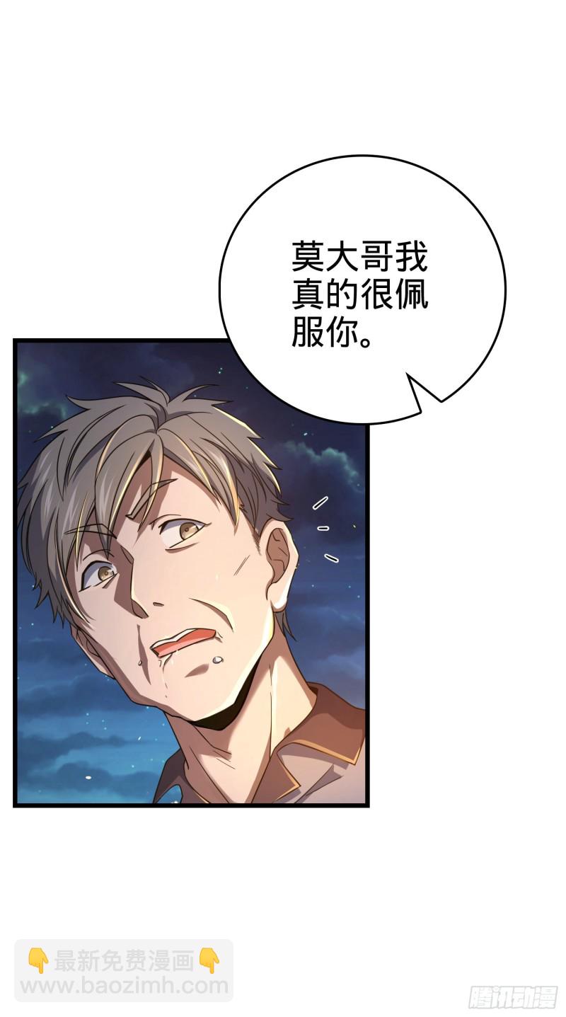 🍼大王饶命 154 说相声呢是吧？！ 第7页
