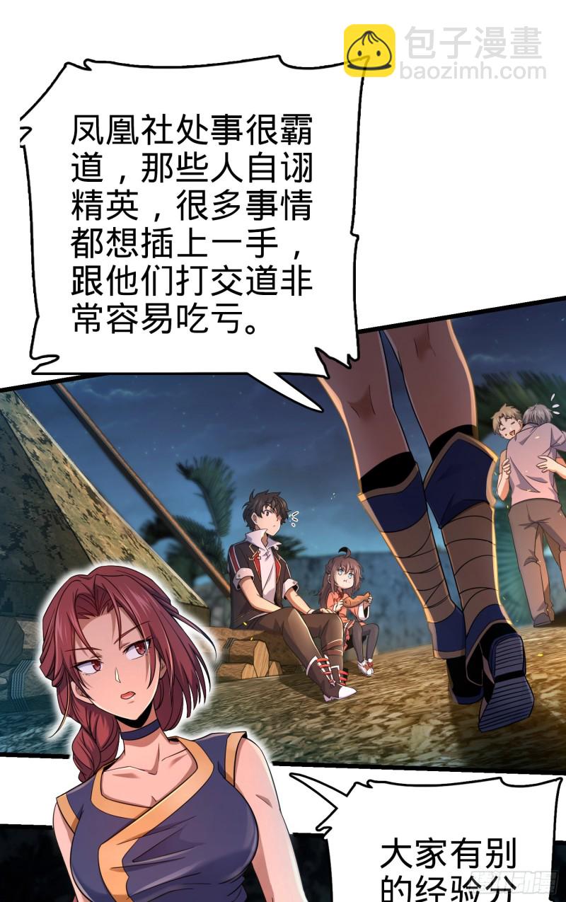🍼大王饶命 154 说相声呢是吧？！ 第9页
