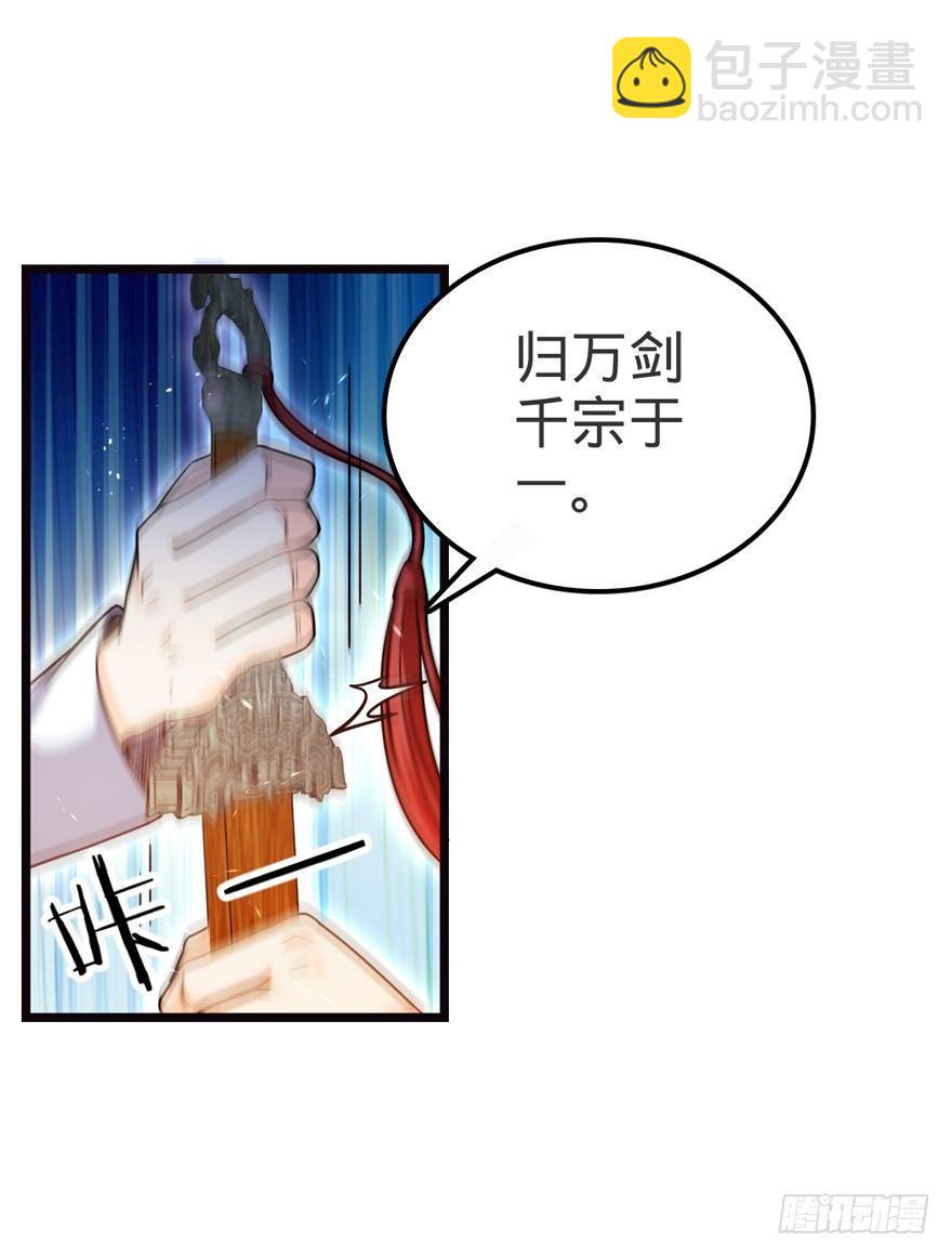 🍼大王饶命 16 少年，学剑吗？ 第10页