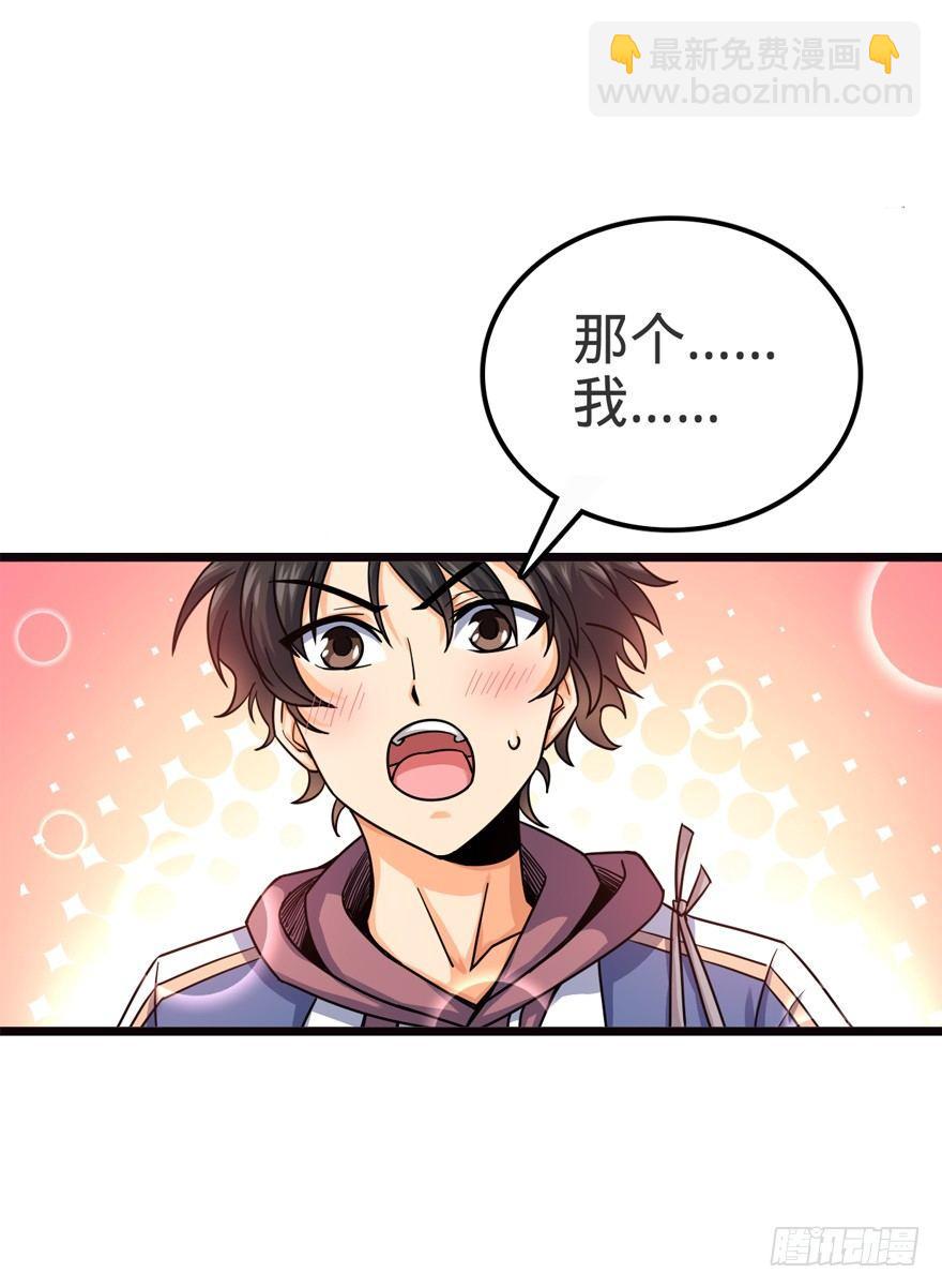 🍼大王饶命 16 少年，学剑吗？ 第15页