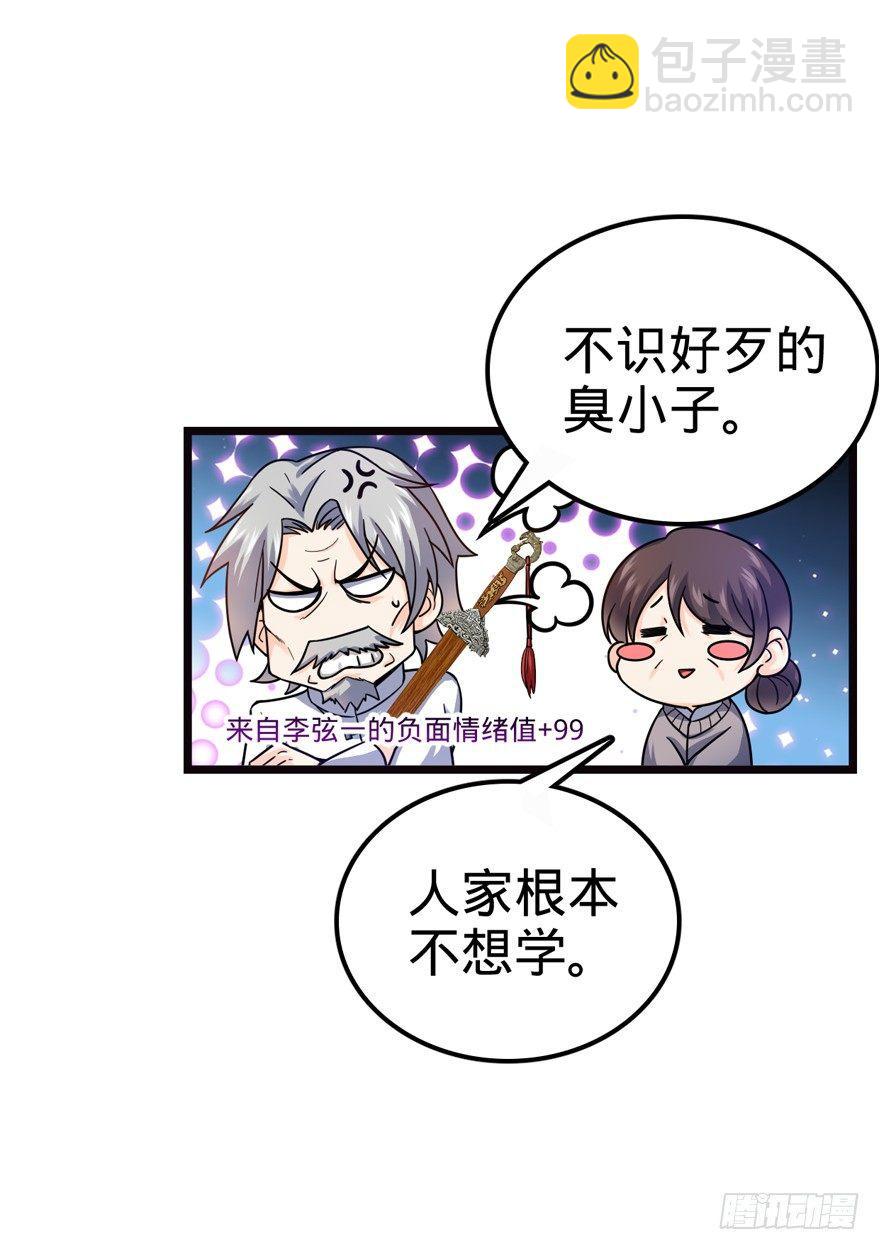 🍼大王饶命 16 少年，学剑吗？ 第19页