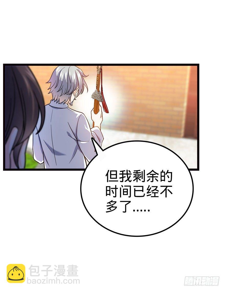 🍼大王饶命 16 少年，学剑吗？ 第20页