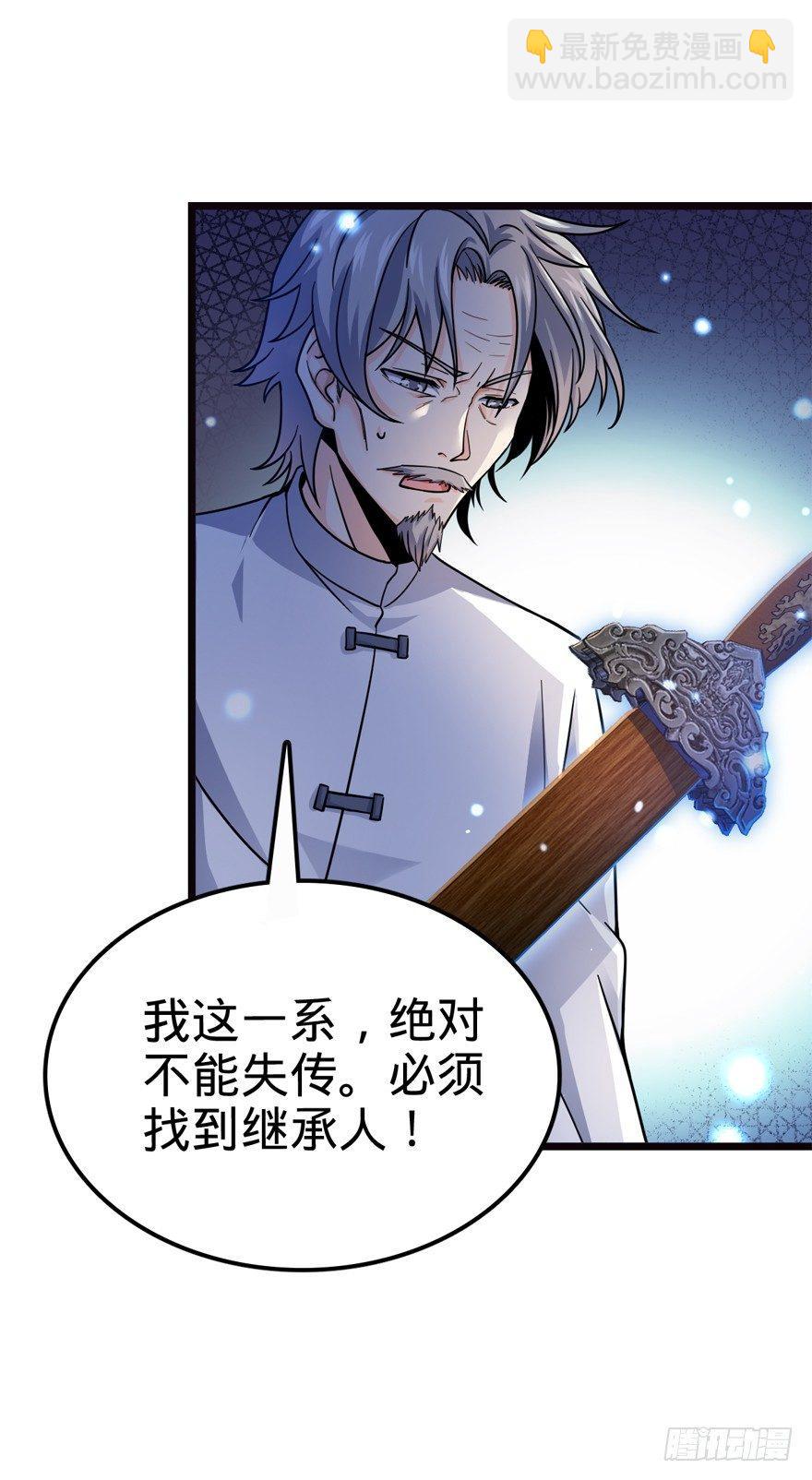 🍼大王饶命 16 少年，学剑吗？ 第21页