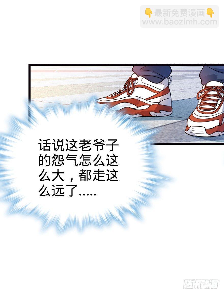 🍼大王饶命 16 少年，学剑吗？ 第24页