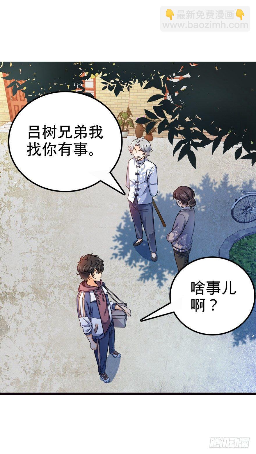 🍼大王饶命 16 少年，学剑吗？ 第3页