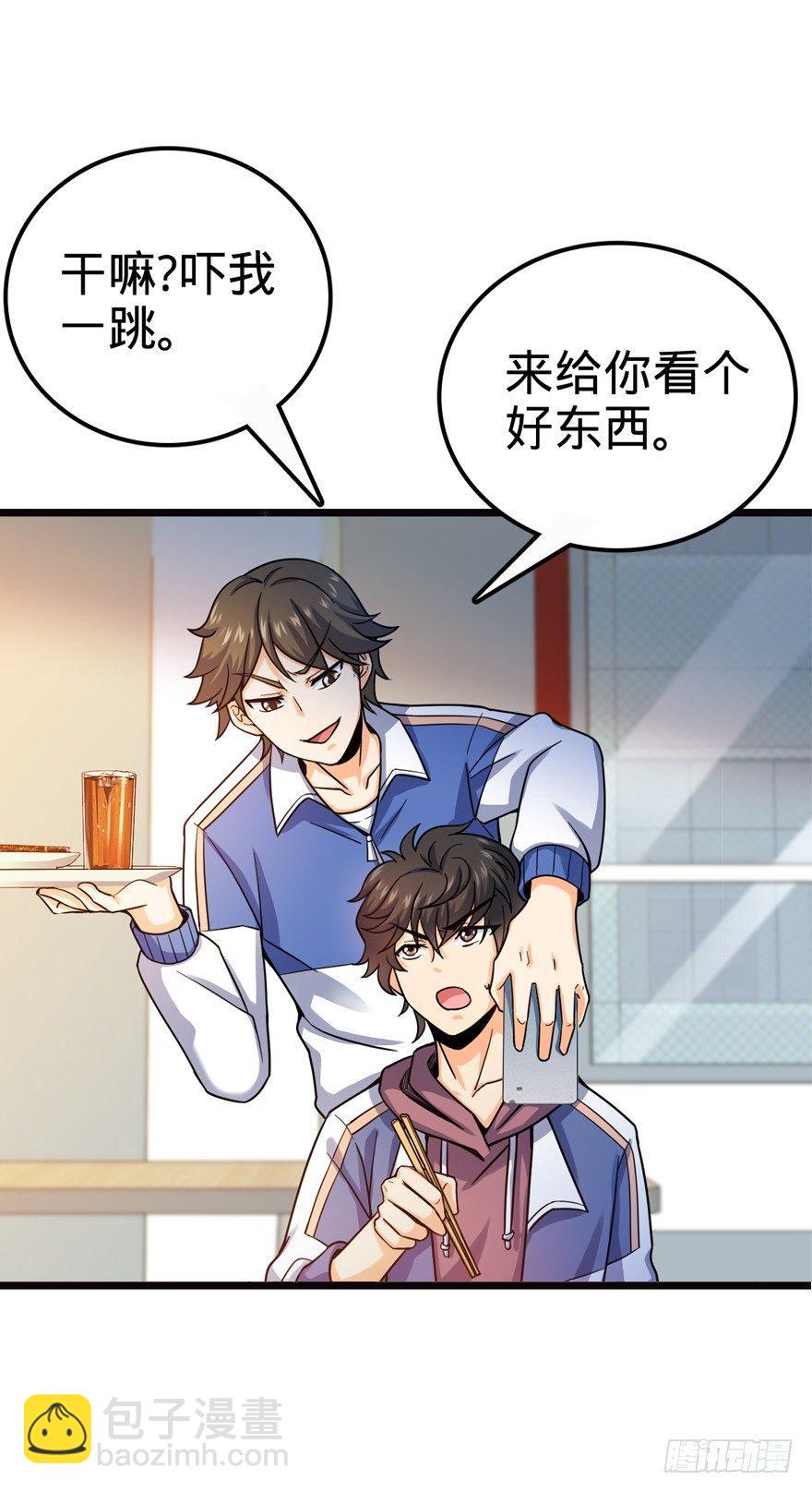 🍼大王饶命 16 少年，学剑吗？ 第31页