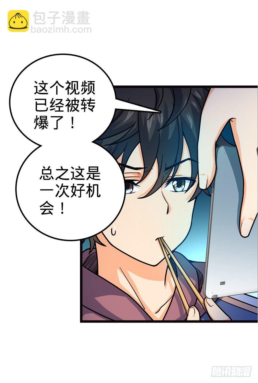 🍼大王饶命 16 少年，学剑吗？ 第32页