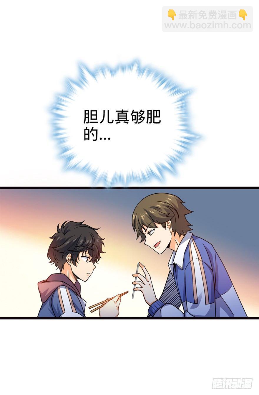 🍼大王饶命 16 少年，学剑吗？ 第35页