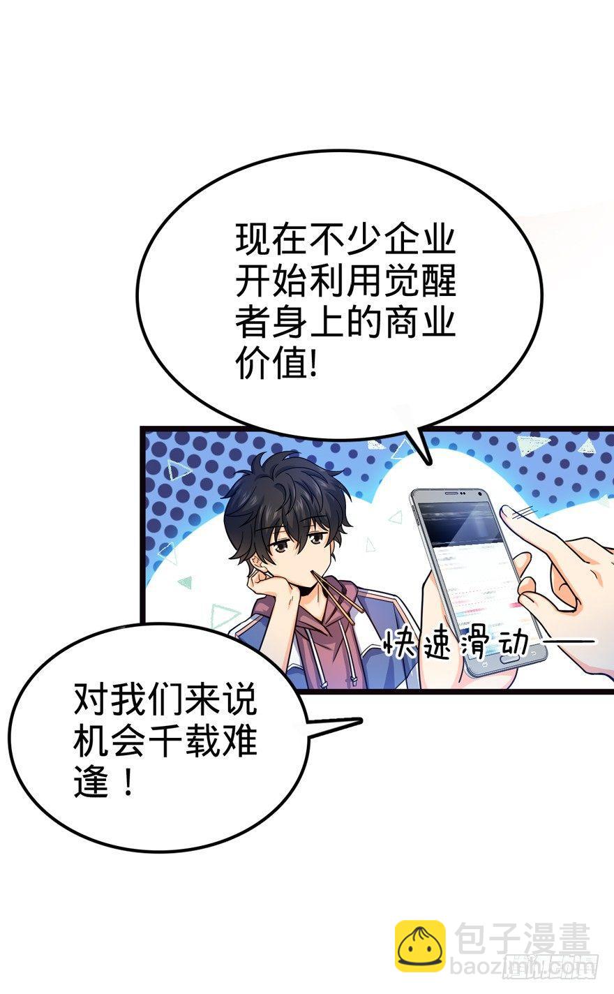 🍼大王饶命 16 少年，学剑吗？ 第36页