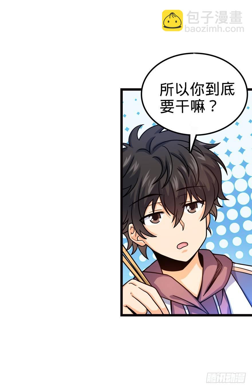 🍼大王饶命 16 少年，学剑吗？ 第37页