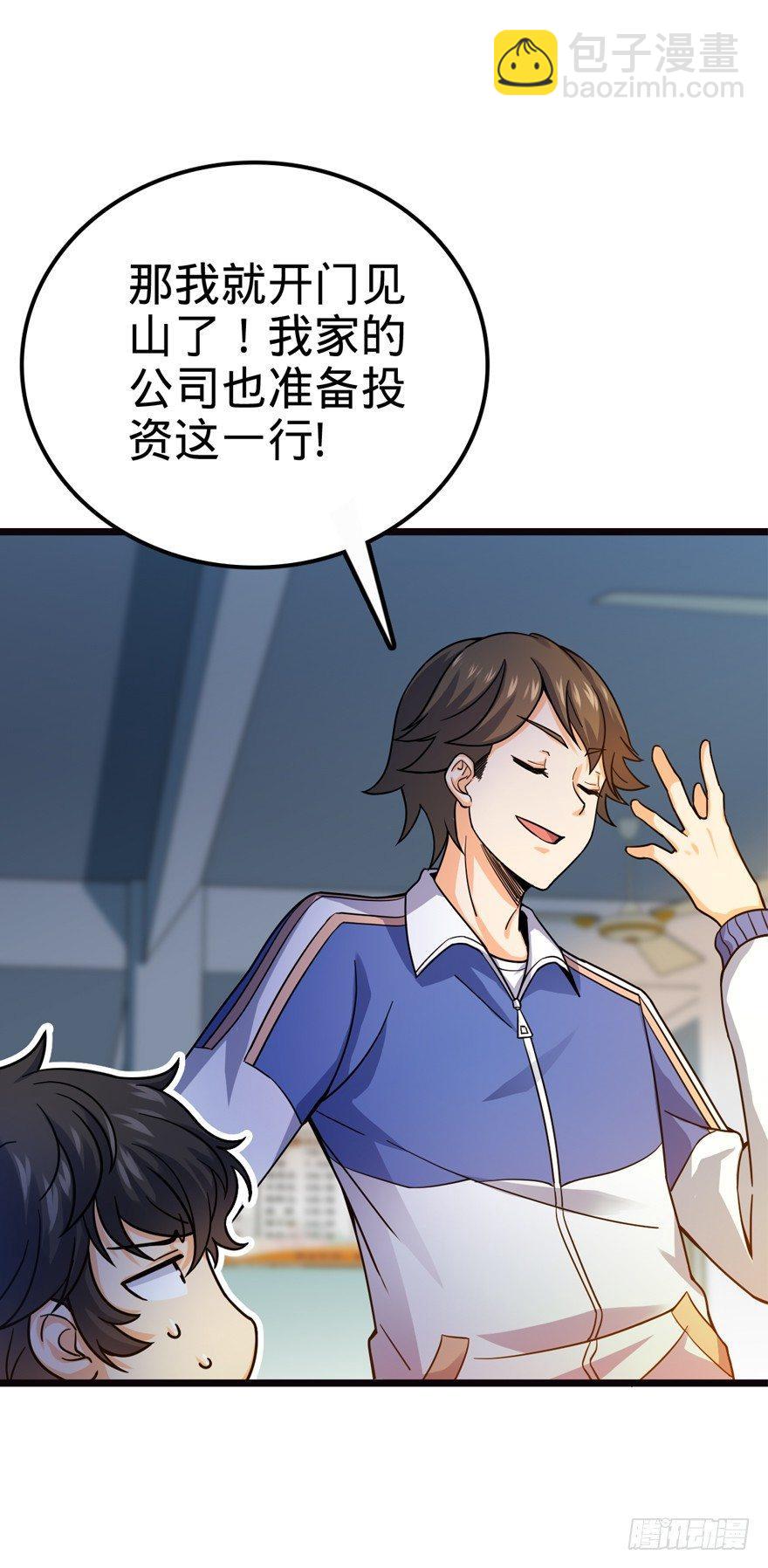 🍼大王饶命 16 少年，学剑吗？ 第38页