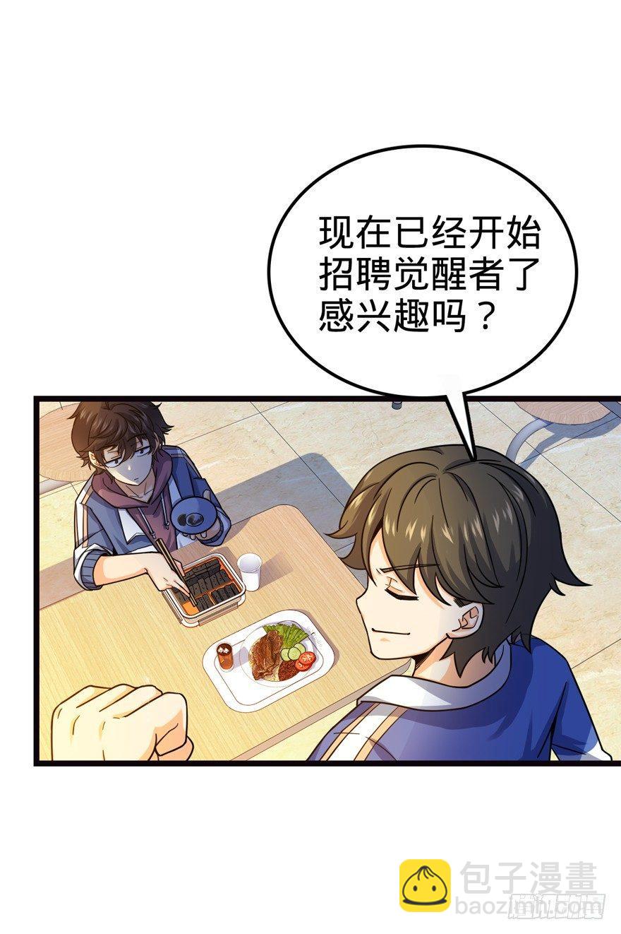 🍼大王饶命 16 少年，学剑吗？ 第39页