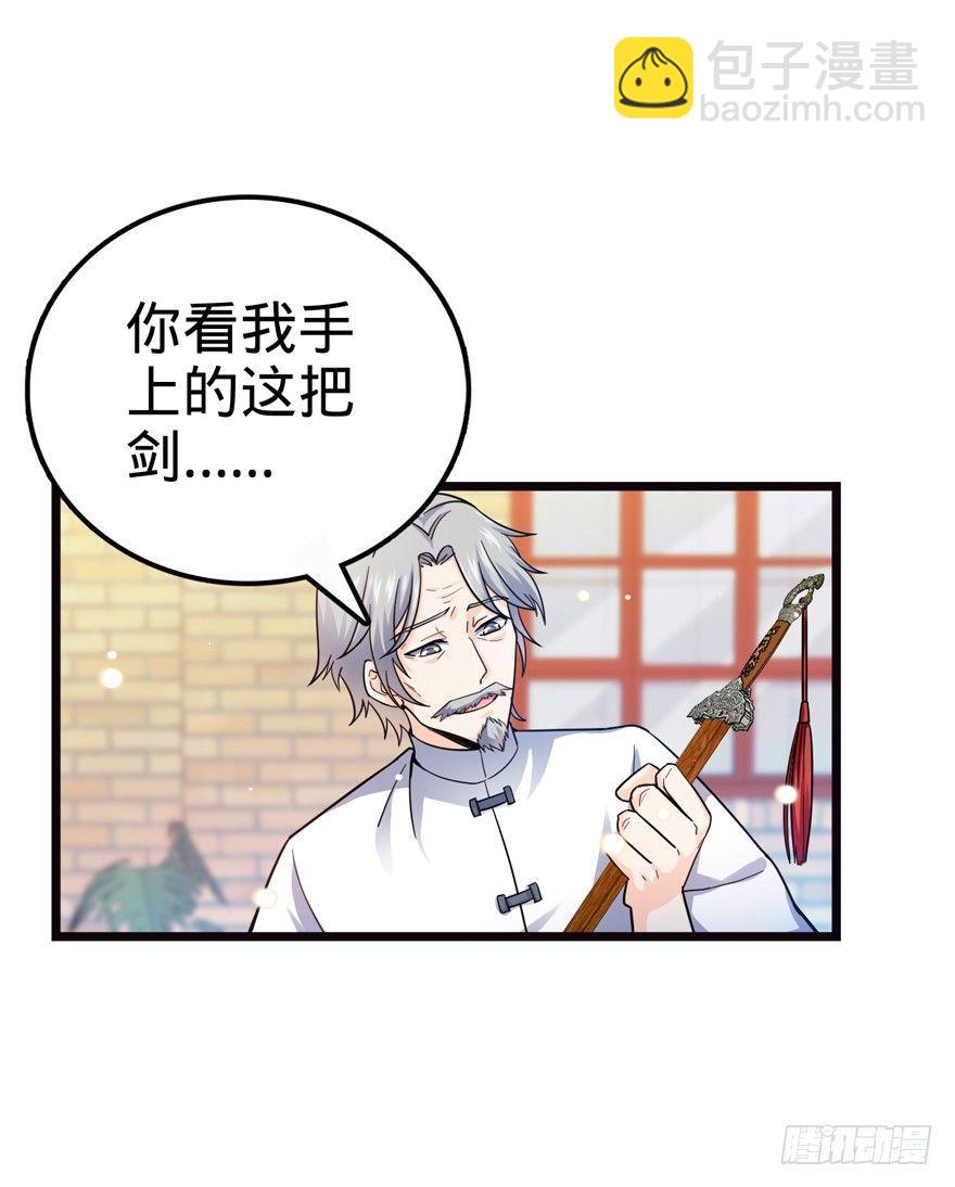 🍼大王饶命 16 少年，学剑吗？ 第4页