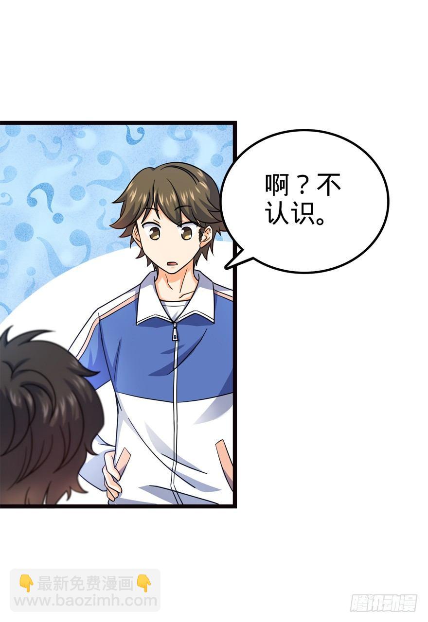 🍼大王饶命 16 少年，学剑吗？ 第42页