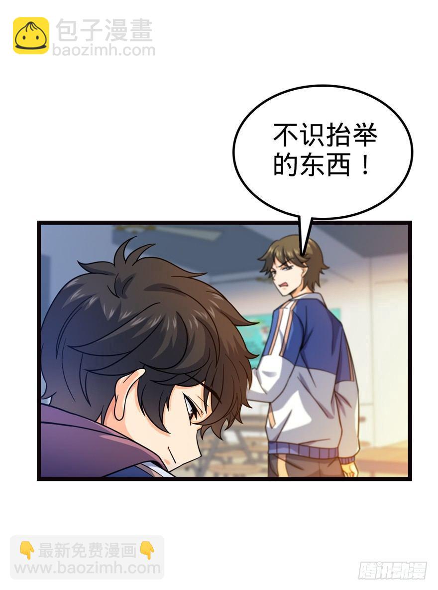 🍼大王饶命 16 少年，学剑吗？ 第46页