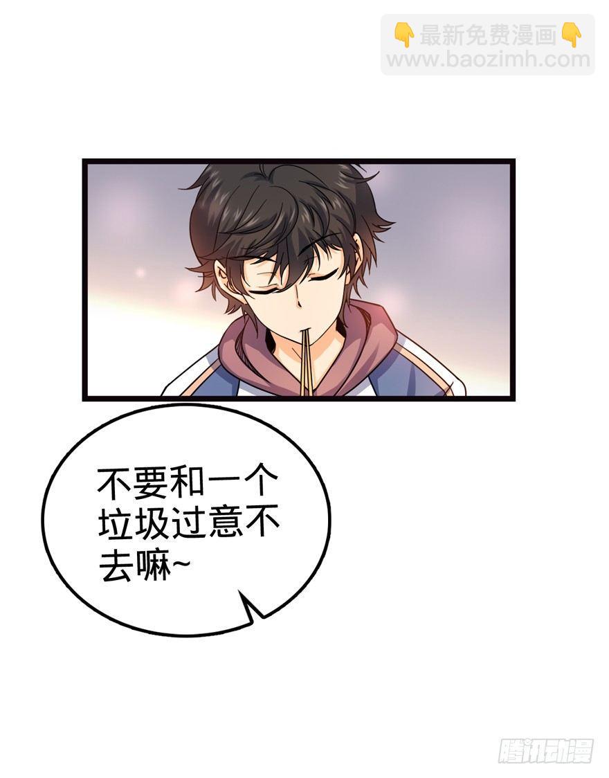 🍼大王饶命 16 少年，学剑吗？ 第48页