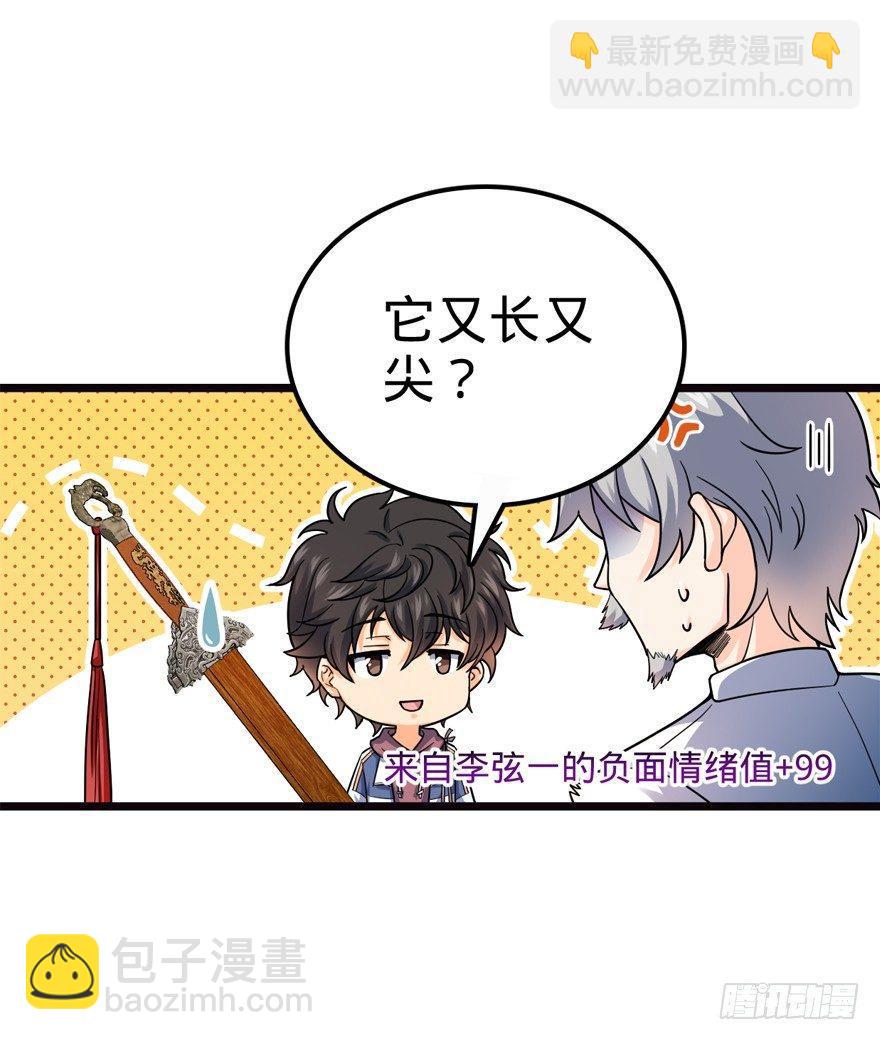 🍼大王饶命 16 少年，学剑吗？ 第5页