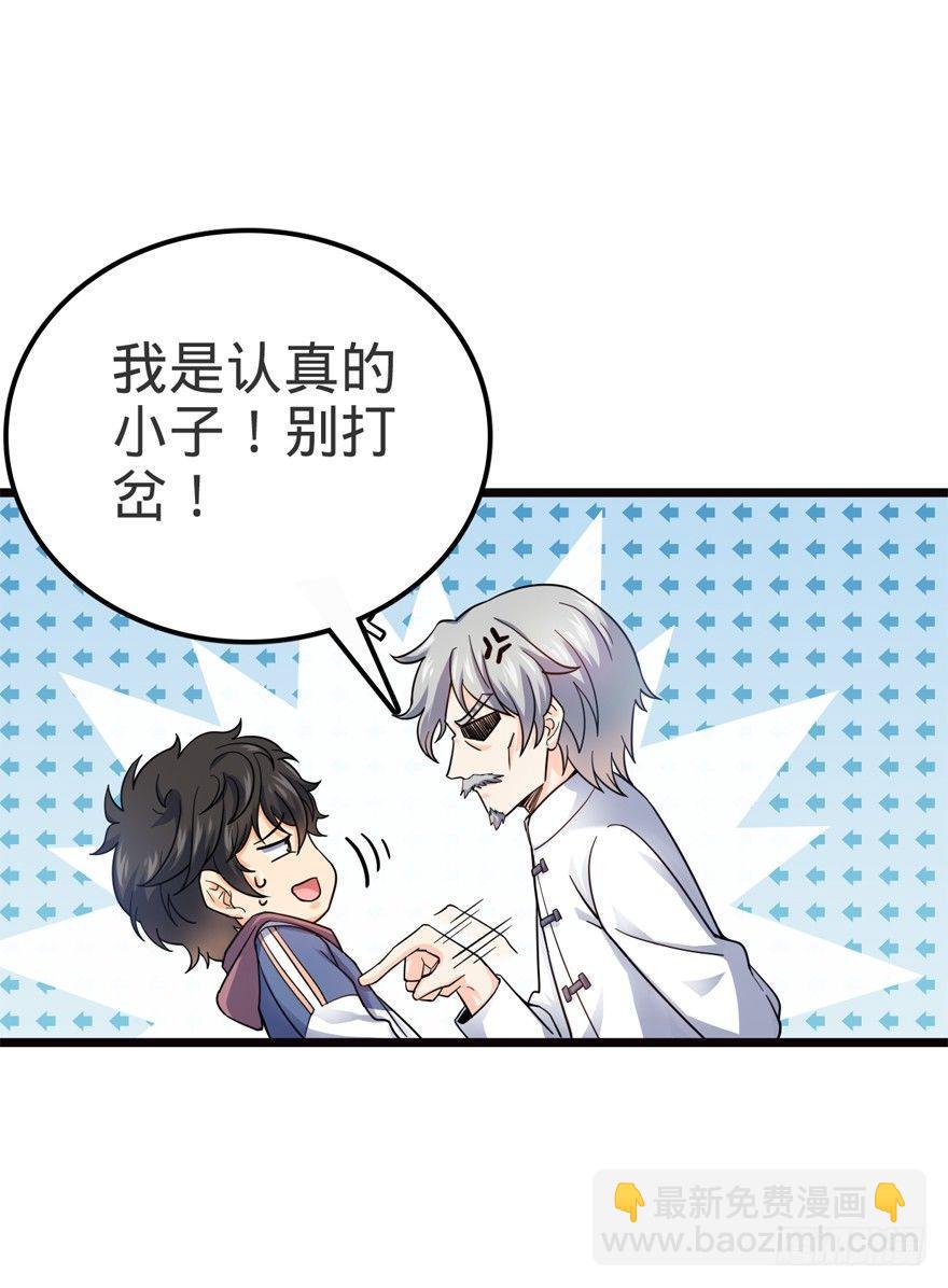 🍼大王饶命 16 少年，学剑吗？ 第6页