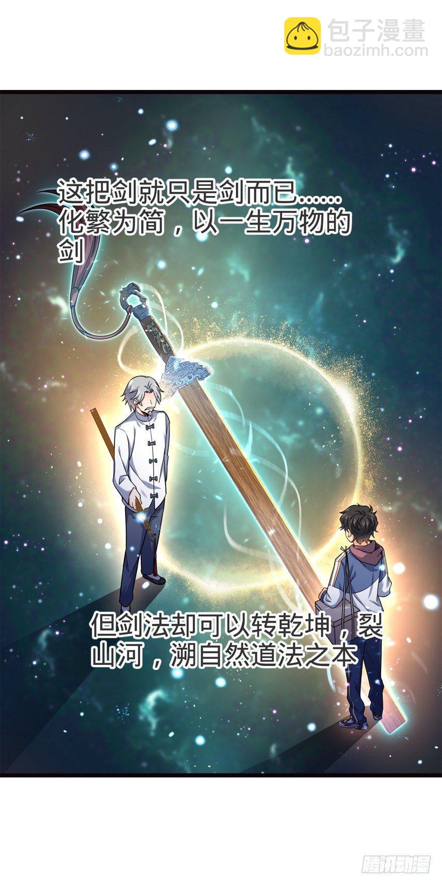 🍼大王饶命 16 少年，学剑吗？ 第7页