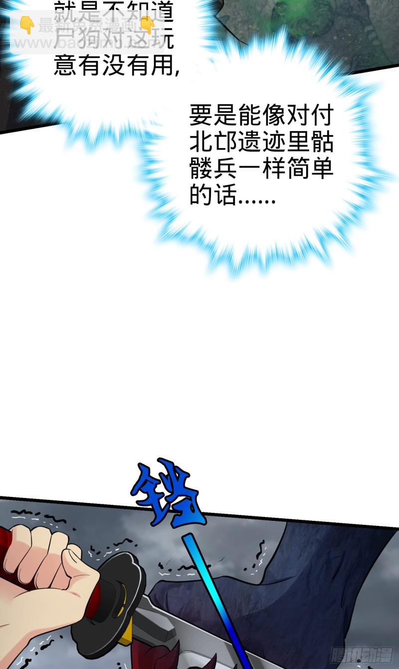 🍼大王饶命 156 夺刀 第17页