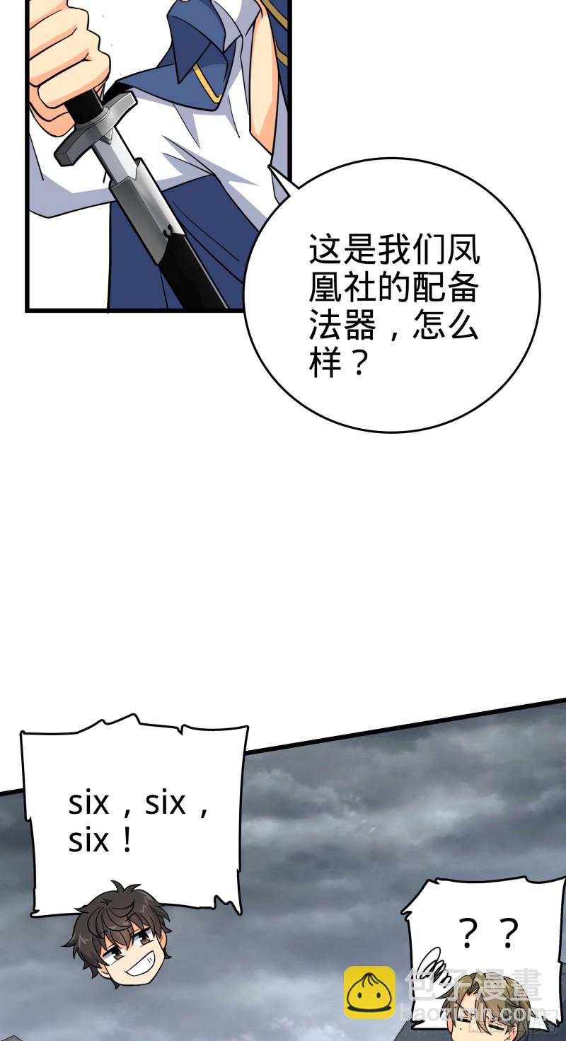 🍼大王饶命 158 哀嚎袭来 第22页