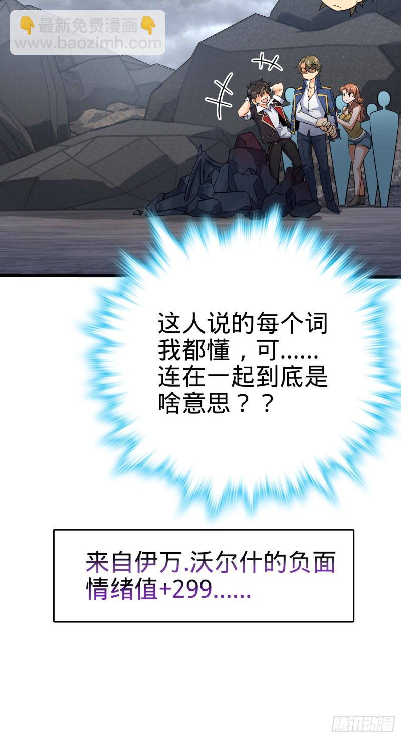 🍼大王饶命 158 哀嚎袭来 第23页