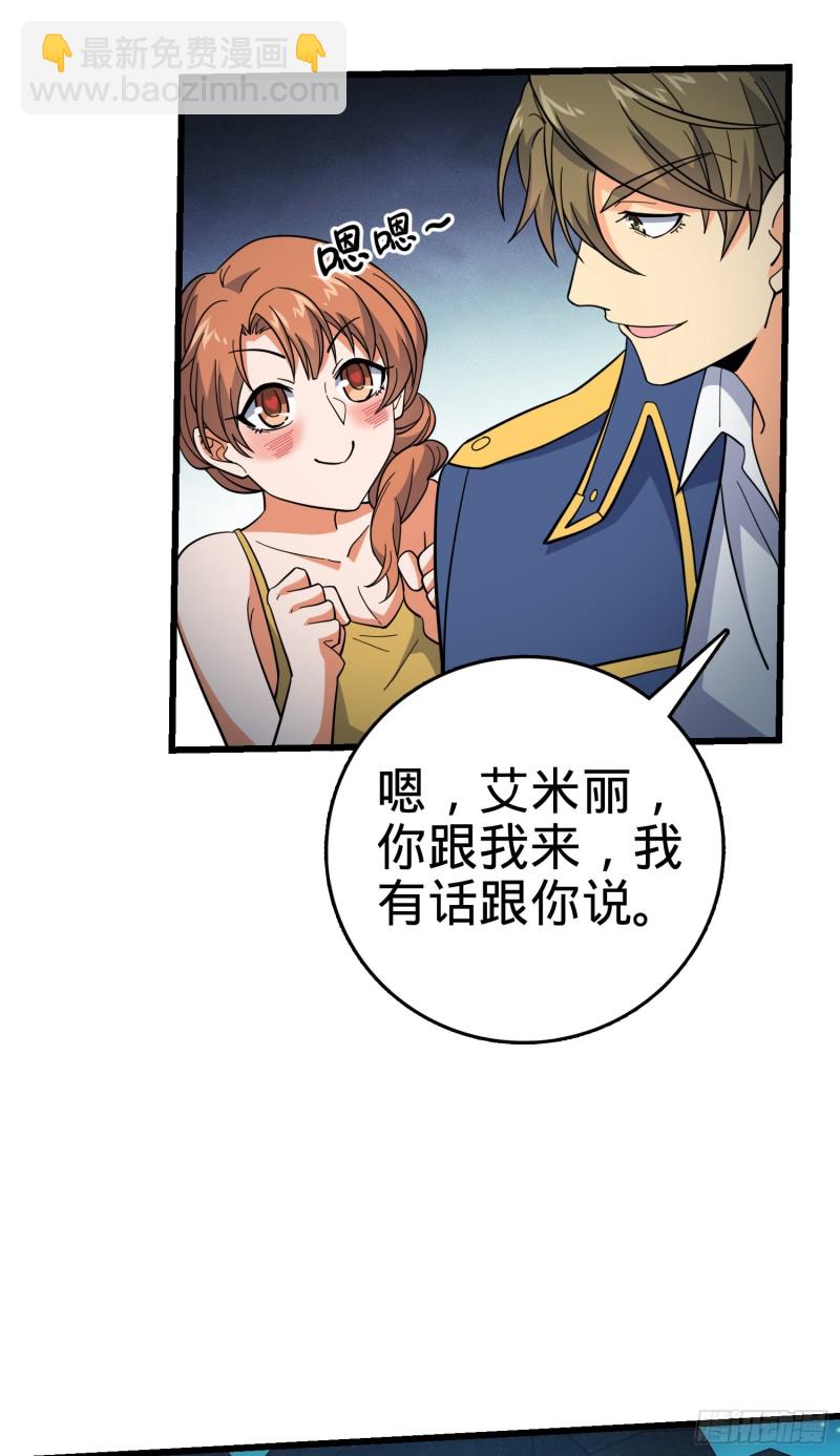🍼大王饶命 158 哀嚎袭来 第26页