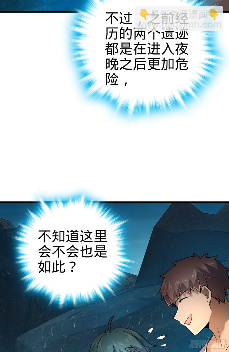 🍼大王饶命 158 哀嚎袭来 第31页