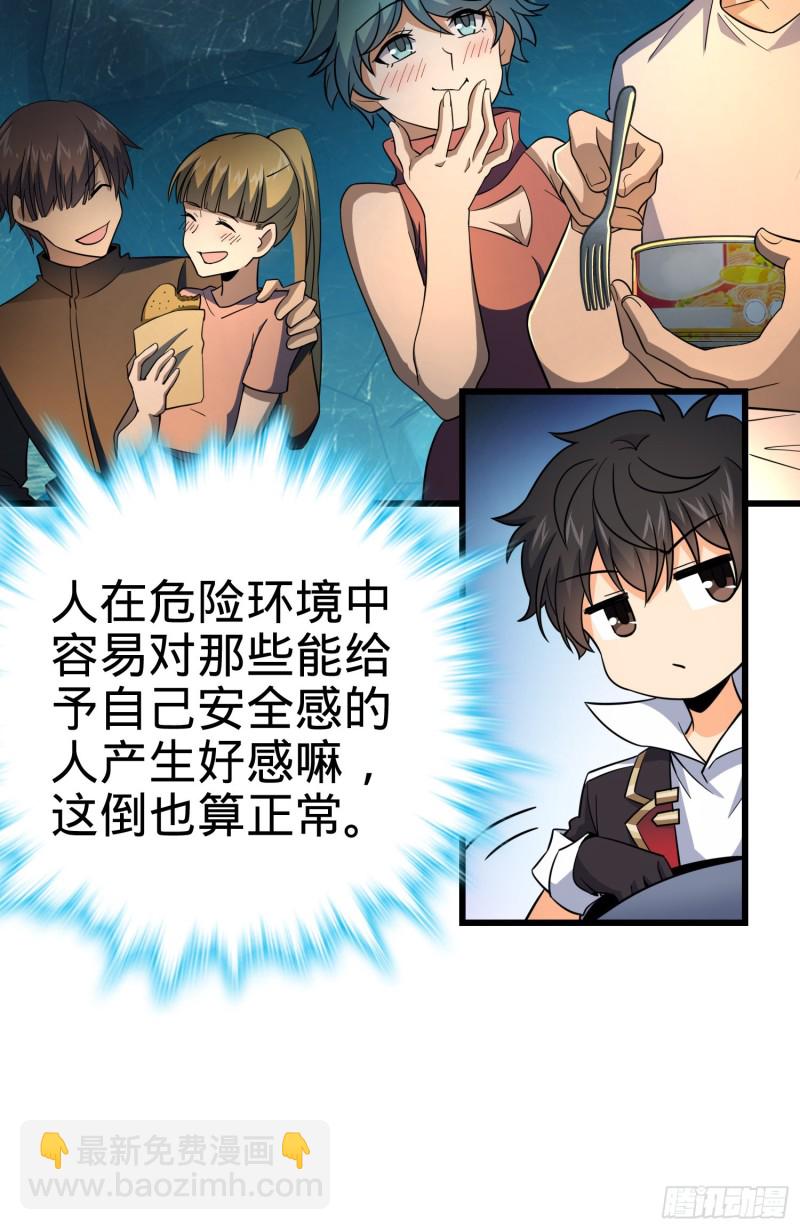 🍼大王饶命 158 哀嚎袭来 第32页